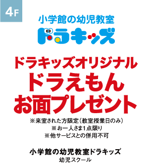 ドラキッズ